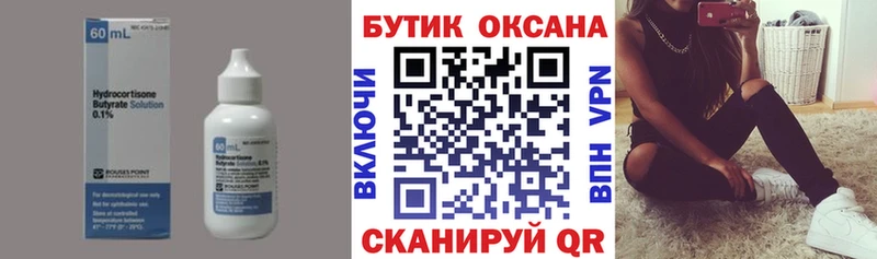 БУТИРАТ бутик  где можно купить   darknet клад  Устюжна 